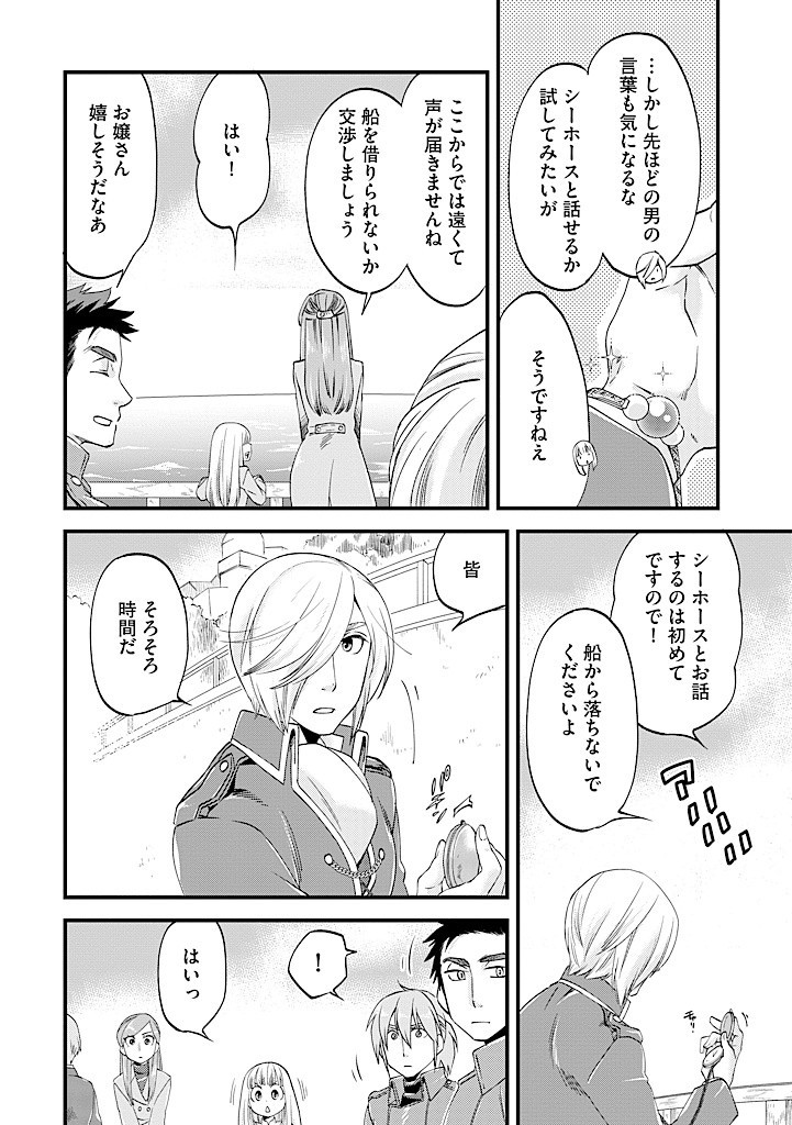 UMAGOYA KURASHI NO GOREIJOU WA ANGAI RYOUSHU NI MUITEIRU? Chap 24.1 - Pic 12