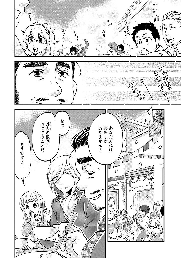 UMAGOYA KURASHI NO GOREIJOU WA ANGAI RYOUSHU NI MUITEIRU? Chap 31.2 - Pic 12