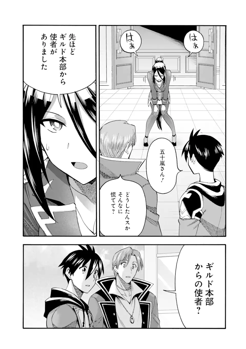 Read Ikusei Skill wa Mou Iranai to Yuusha Party o Kaiko Sareta no de, Taishoku Kingawari ni Moratta “Ryouchi” o Tsuyoku Shitemiru (Manga) Chapter 65.2 [High Quality / Full] - Page 6 - nicomanga.net