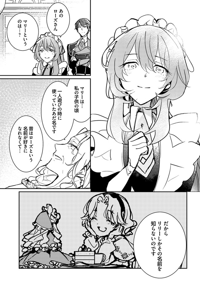 MARYOKU GA NAI TO KANDOUSAREMASHITA GA, OUKYUU DE SEIJOU HAJIMEMASU Chapter 6.3 page 3 - nihonkuni.com