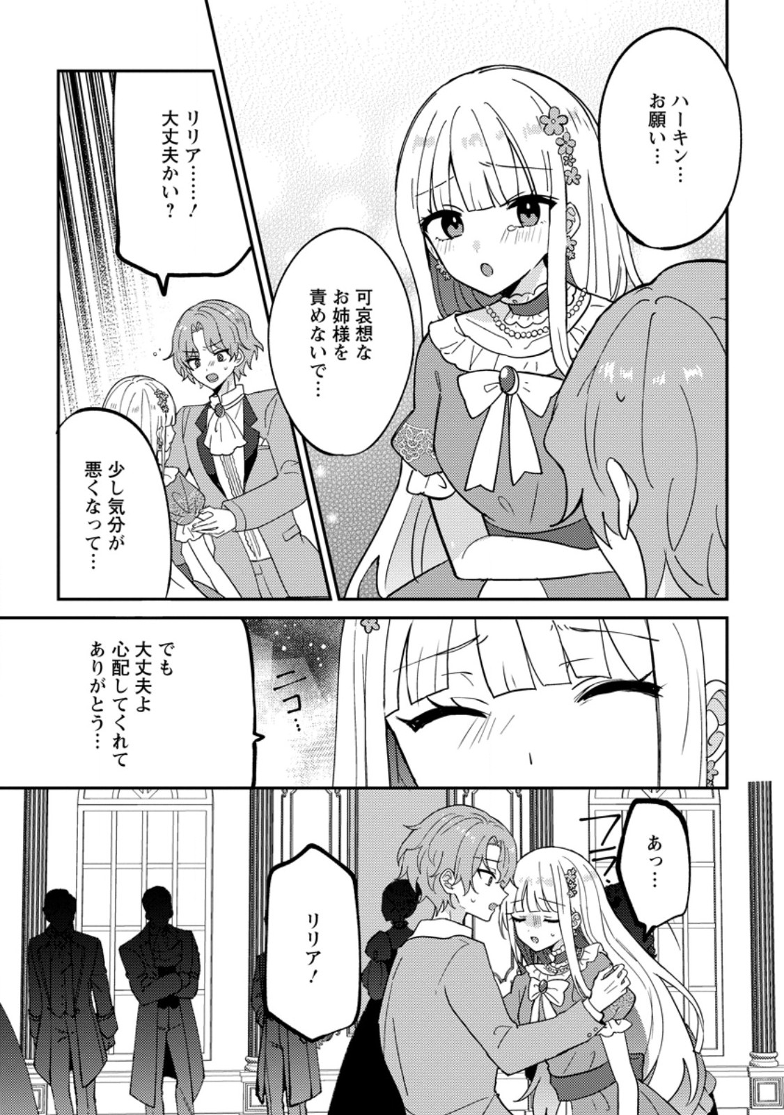 DATTE, ANATA GA UWAKI WO SHITA KARA Chapter 7.2 - Page 2