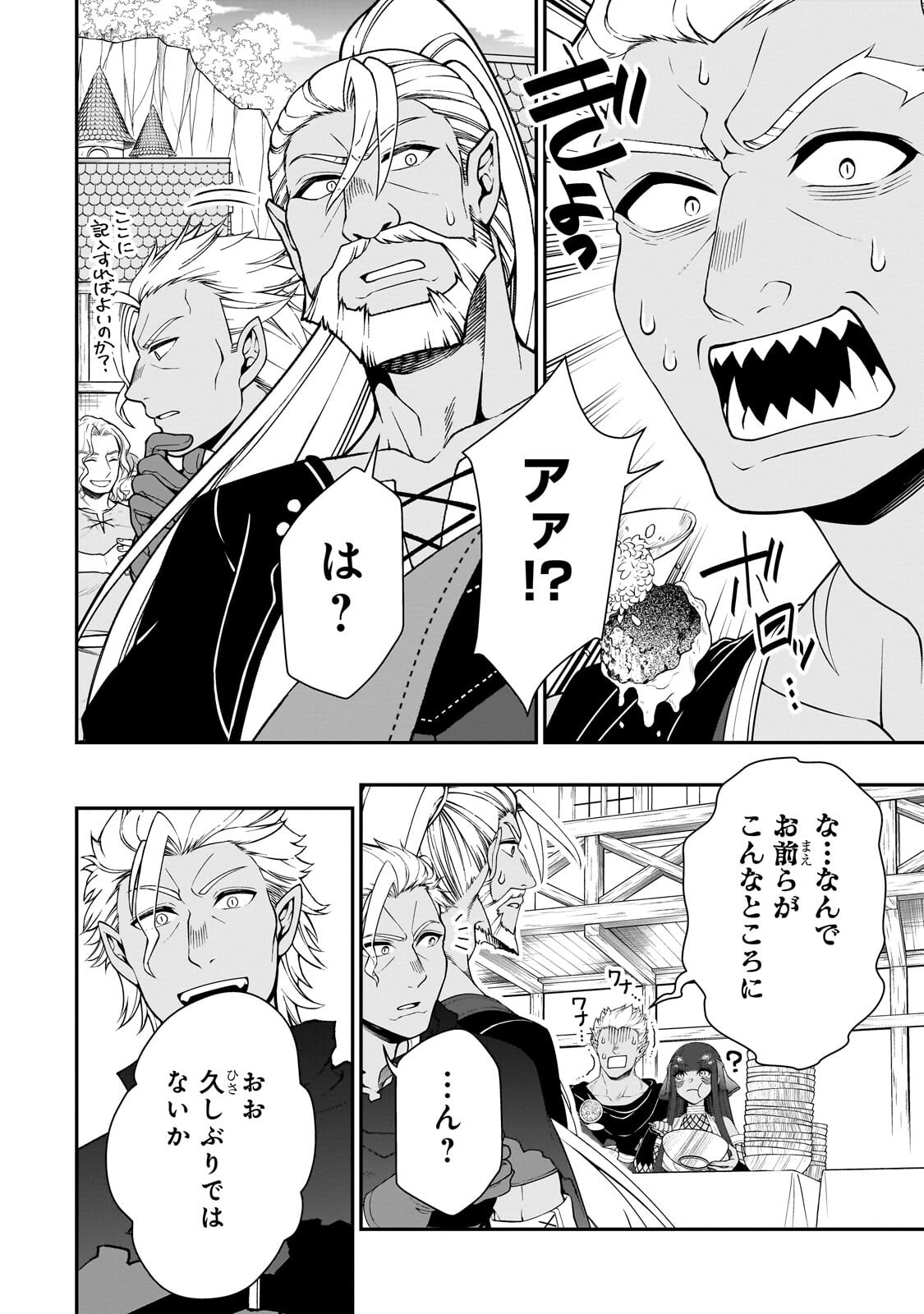 EX-HERO CANDIDATES, WHO TURNED OUT TO BE A CHEAT FROM LV2, LAID-BACK LIFE IN ANOTHER WORLD - RAW Chapter 72.1 page 14 - nihonkuni.com