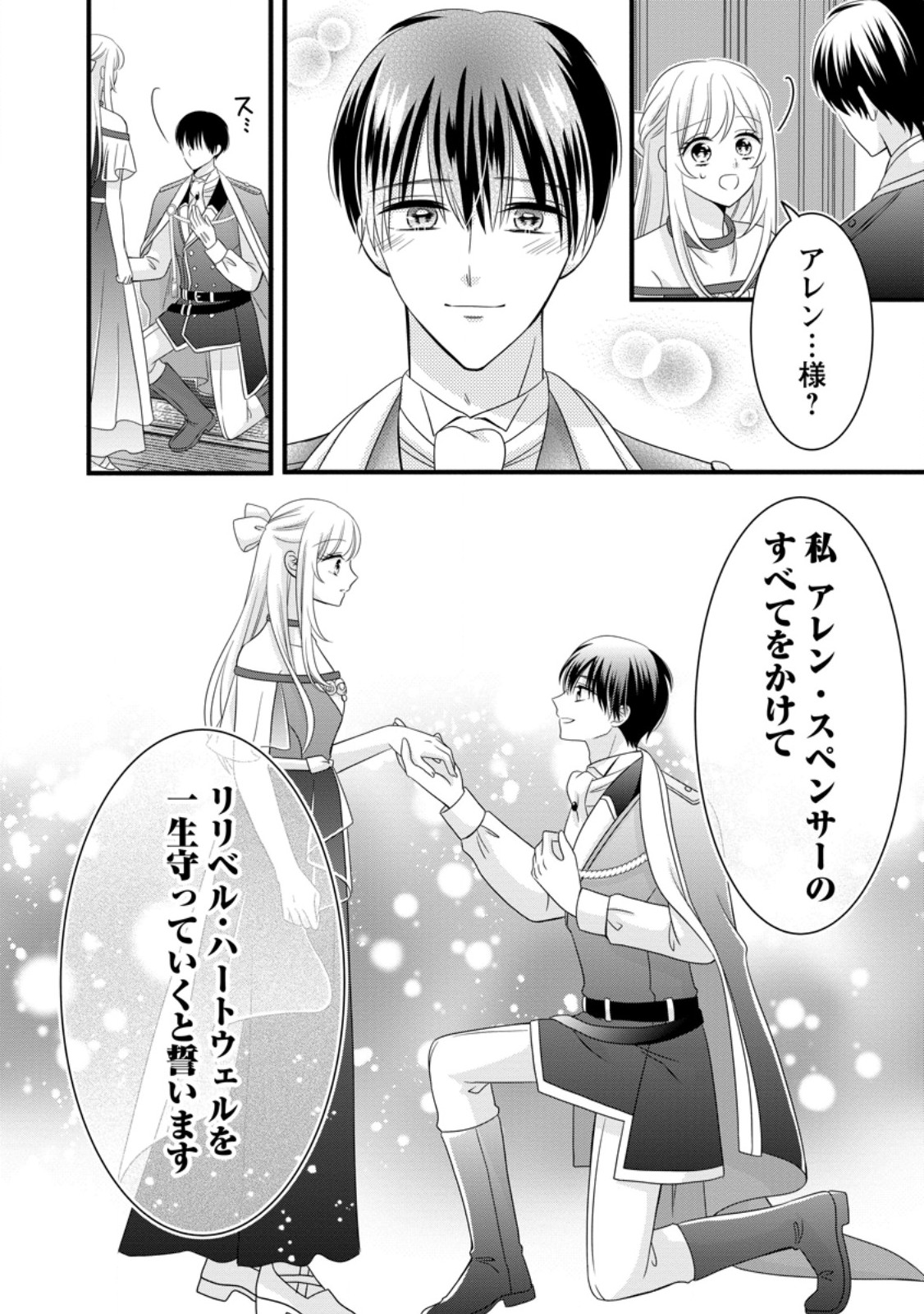 OTOME GAME NO MOB NANONI, NAZE KA OSHI NI AI WO SASAYAKA RETE IMASU! Chapter 15 - Page 22