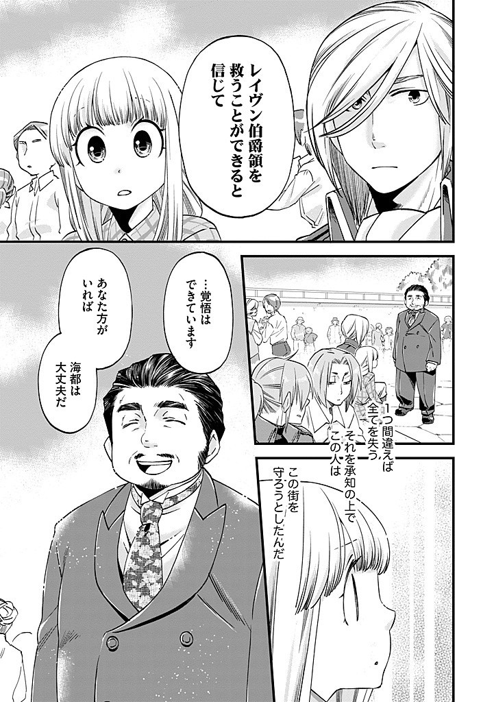 UMAGOYA KURASHI NO GOREIJOU WA ANGAI RYOUSHU NI MUITEIRU? Chap 32.1 - Pic 5