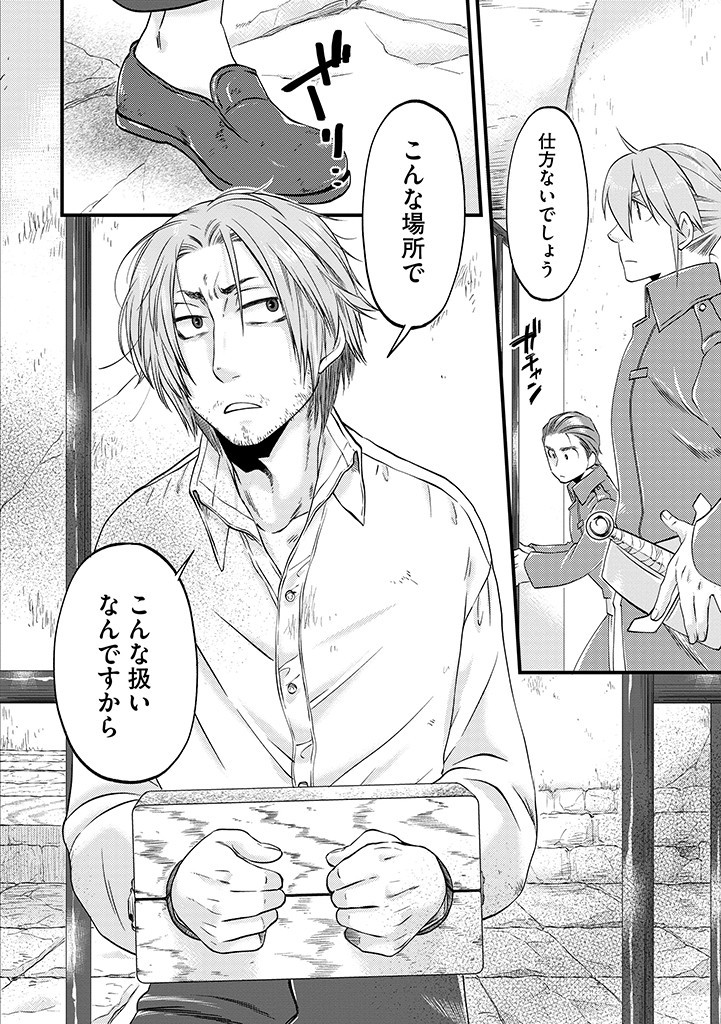 UMAGOYA KURASHI NO GOREIJOU WA ANGAI RYOUSHU NI MUITEIRU? Chap 21.2 - Pic 11