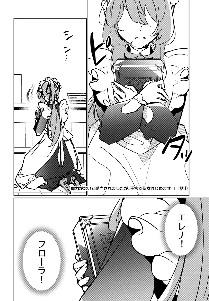 MARYOKU GA NAI TO KANDOUSAREMASHITA GA, OUKYUU DE SEIJOU HAJIMEMASU Chapter 11.2 page 1 - nihonkuni.com