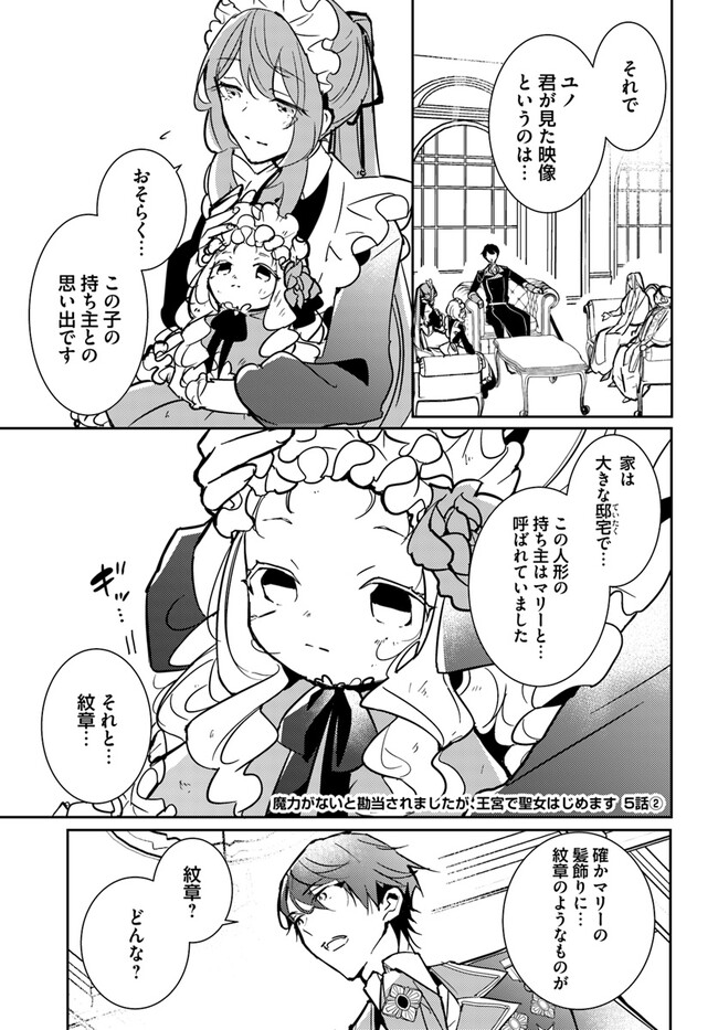 MARYOKU GA NAI TO KANDOUSAREMASHITA GA, OUKYUU DE SEIJOU HAJIMEMASU Chapter 5.2 page 1 - nihonkuni.com