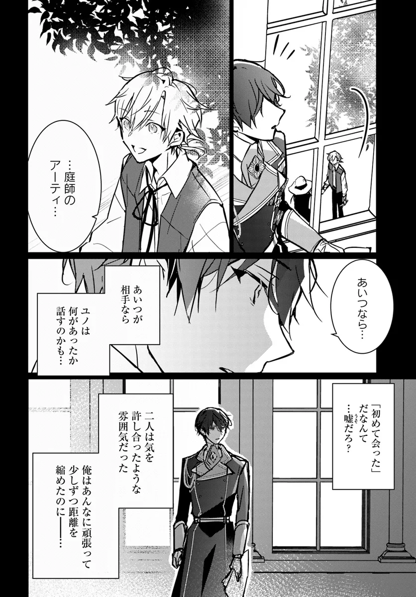 MARYOKU GA NAI TO KANDOUSAREMASHITA GA, OUKYUU DE SEIJOU HAJIMEMASU Chapter 10.3 page 5 - nihonkuni.com