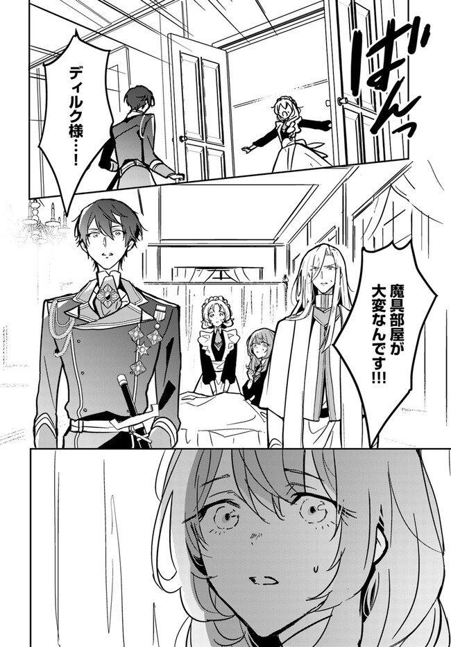MARYOKU GA NAI TO KANDOUSAREMASHITA GA, OUKYUU DE SEIJOU HAJIMEMASU Chapter 3.2 page 4 - nihonkuni.com
