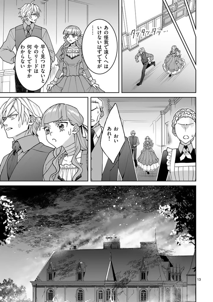 NISEMONO REIJOU NO FUKUSHUU - ADAUCHI NO TAME, 5-NIN NO KOUSHAKU REISOKU NO KONYAKUSHA NI NARIMASU Chapter 18.1 page 13 - nihonkuni.com
