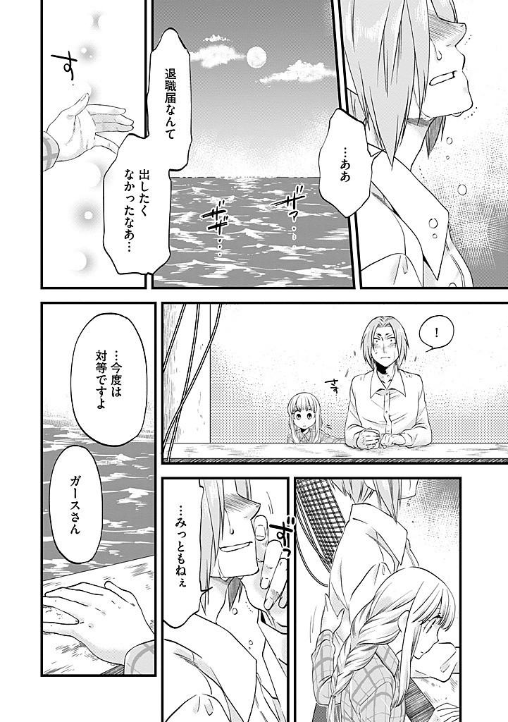 UMAGOYA KURASHI NO GOREIJOU WA ANGAI RYOUSHU NI MUITEIRU? Chap 28.1 - Pic 10