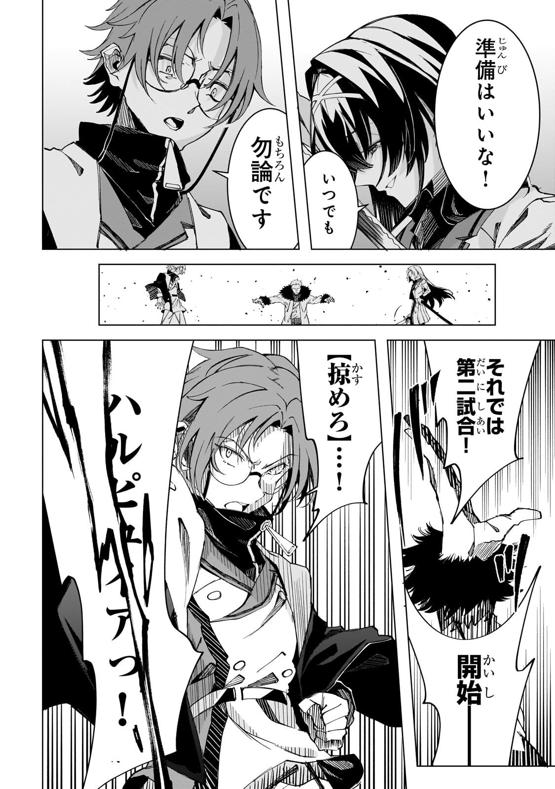 SHIN NO JITSURYOKU WO KAKUSHITEIRU TO OMOWARETERU SEIREISHI, JITSU WA ITSUMO MECCHA HONKI DE TATAKATTEMASU - RAW Chapter 9.2 page 12 - nihonkuni.com