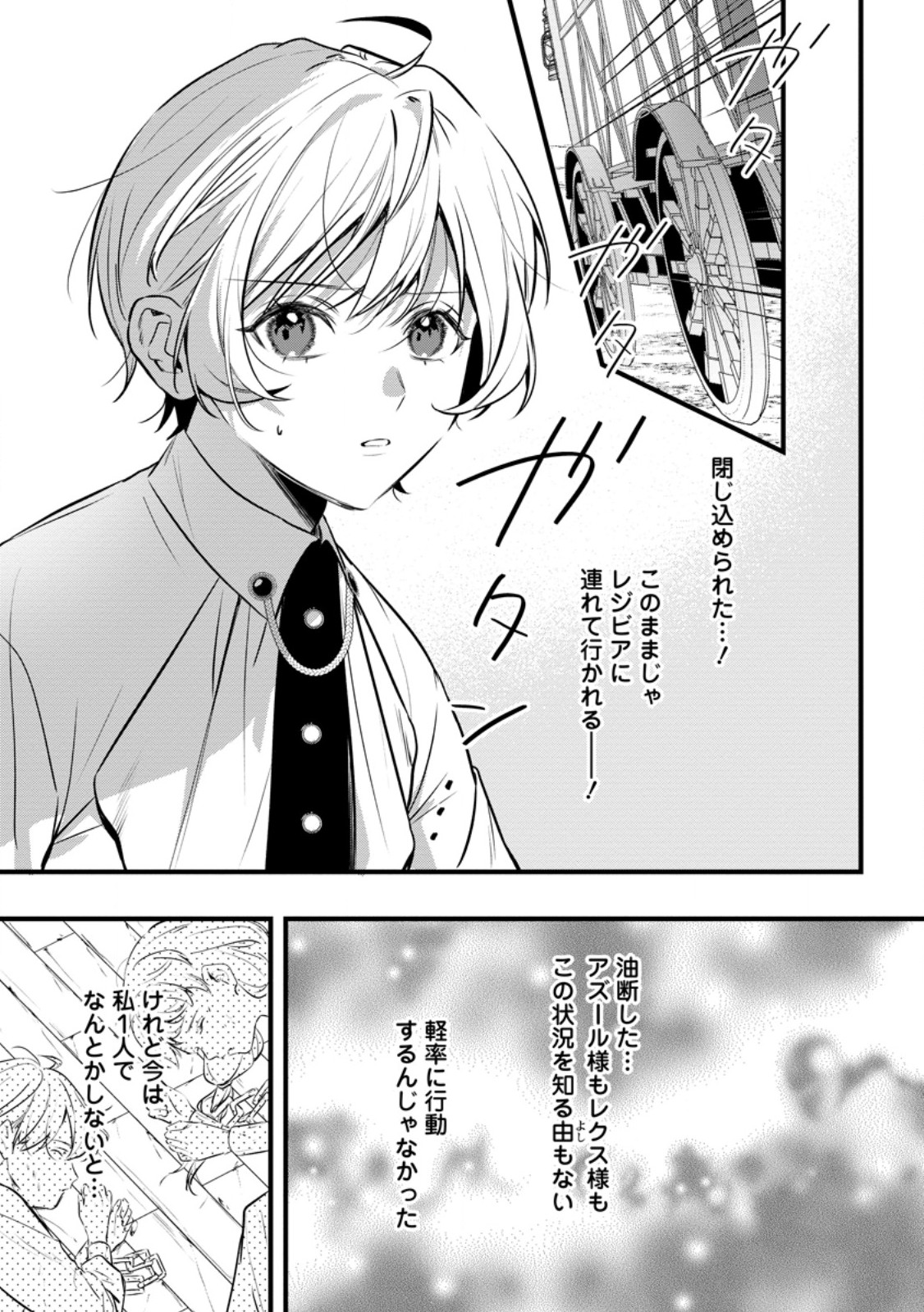 KANJOU GA TENKOU NI HANEI SARERU TOKUSHU NOURYOKU MOCHI REIJOU WA KON’YAKU KAISHOU SARETA NO DE FUMOU NO DAICHI E TOTSUGITAI Chapter 21.1 page 1 - nihonkuni.com