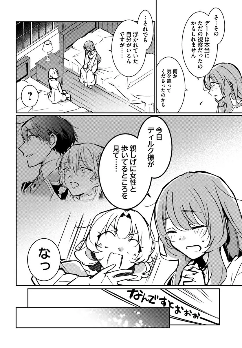 MARYOKU GA NAI TO KANDOUSAREMASHITA GA, OUKYUU DE SEIJOU HAJIMEMASU Chapter 17.4 page 7 - nihonkuni.com