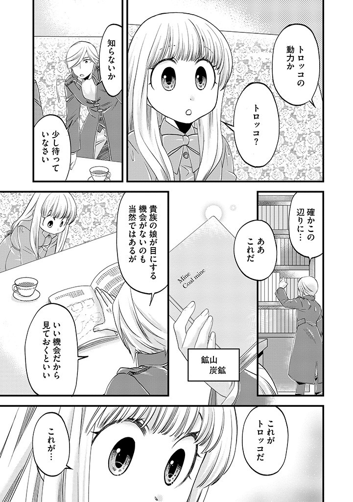 UMAGOYA KURASHI NO GOREIJOU WA ANGAI RYOUSHU NI MUITEIRU? Chap 21.2 - Pic 8