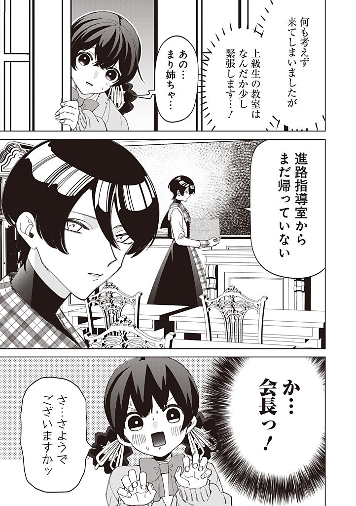 IBITTE KONAI GIBO TO GISHI - RAW Chapter 57 page 7 - nihonkuni.com