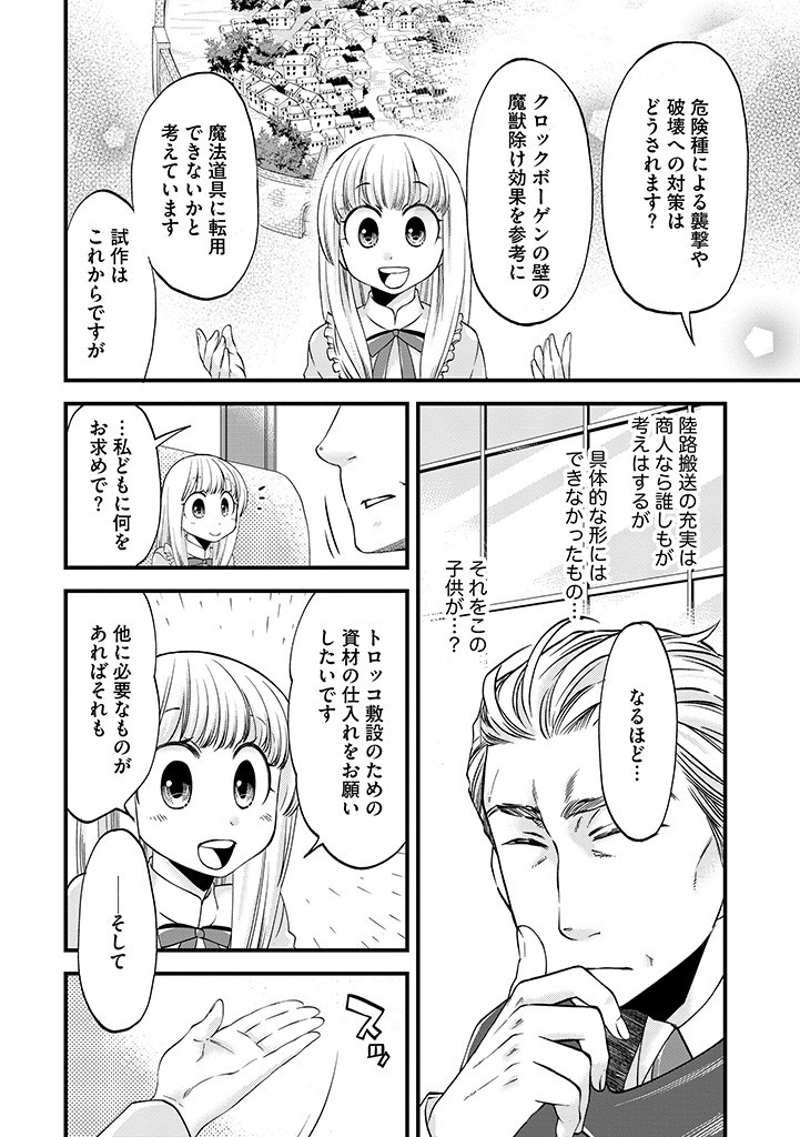 UMAGOYA KURASHI NO GOREIJOU WA ANGAI RYOUSHU NI MUITEIRU? Chap 25.1 - Pic 12