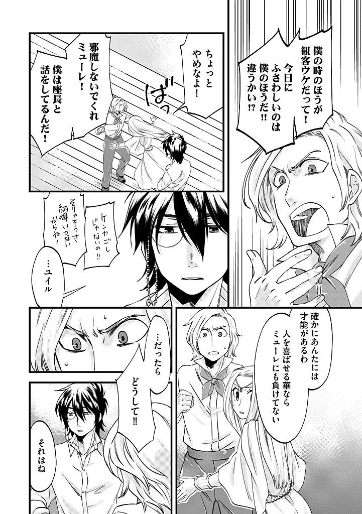 UMAGOYA KURASHI NO GOREIJOU WA ANGAI RYOUSHU NI MUITEIRU? Chap 36.2 - Pic 6