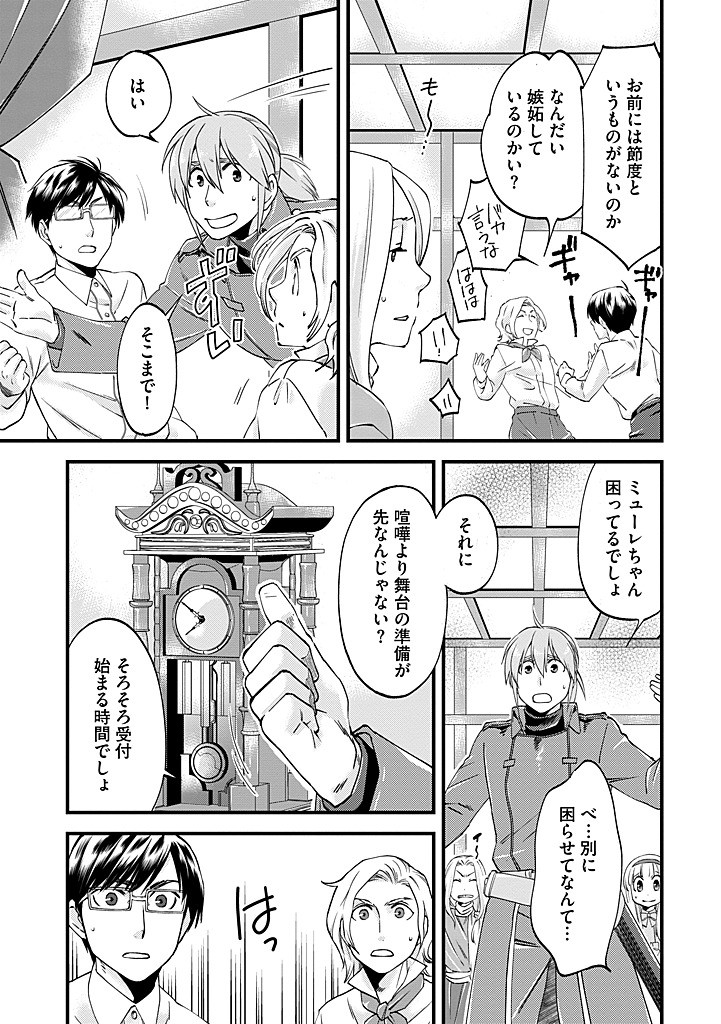 UMAGOYA KURASHI NO GOREIJOU WA ANGAI RYOUSHU NI MUITEIRU? Chap 36.1 - Pic 5