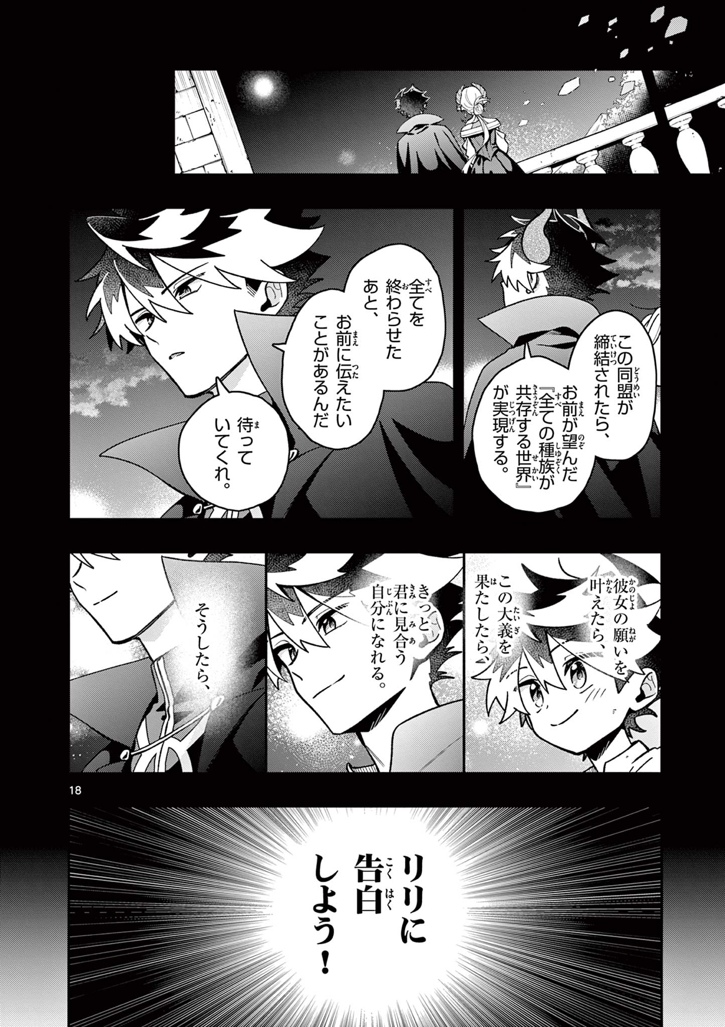 Read MAO-SAMA, RE RE REVENGE! Chapter 2 [High Quality / Full] - Page 18 - nicomanga.com