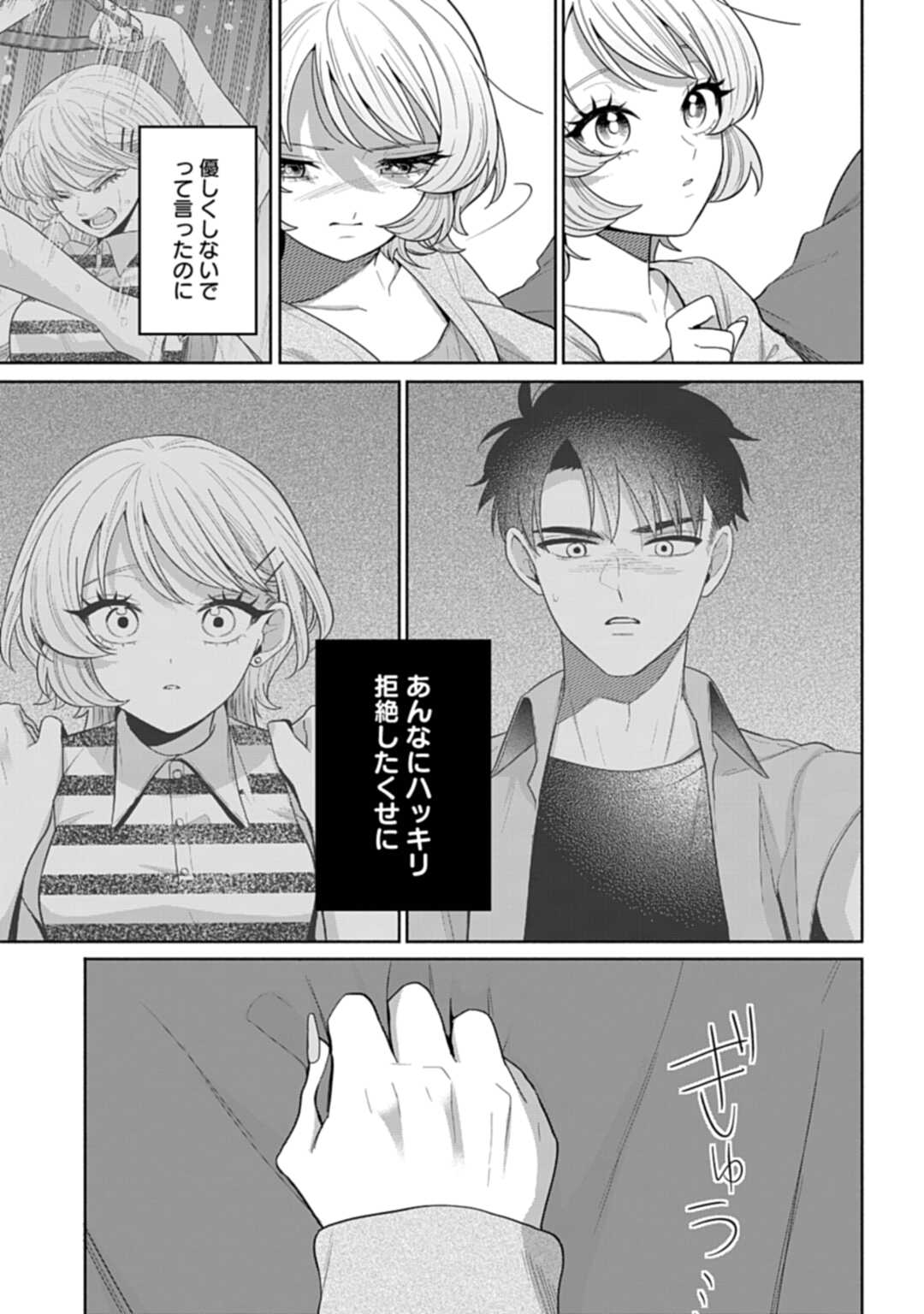 ANI NI KOISURU WATASHITACHI Chapter 10 - Page 9