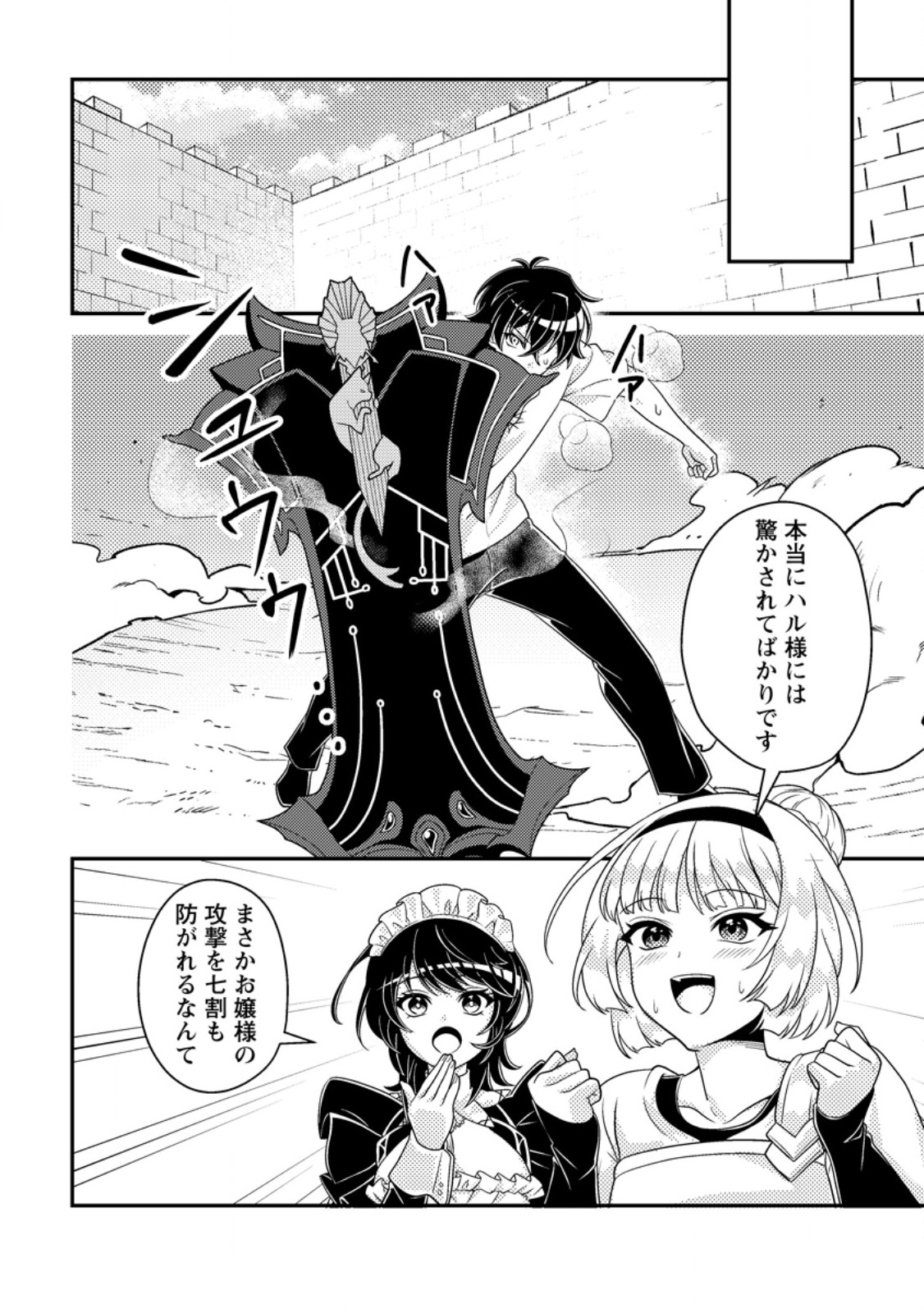 MUNOU NO AKUDOU OUJI WA IKINOKORITAI: REN’AI RPG NO AKUYAKU MOB NI TENSEI SHITA KEDO, GENSAKU MUSHI SHITE SAIKYOU O MEZASU Chapter 18.1 - Page 8