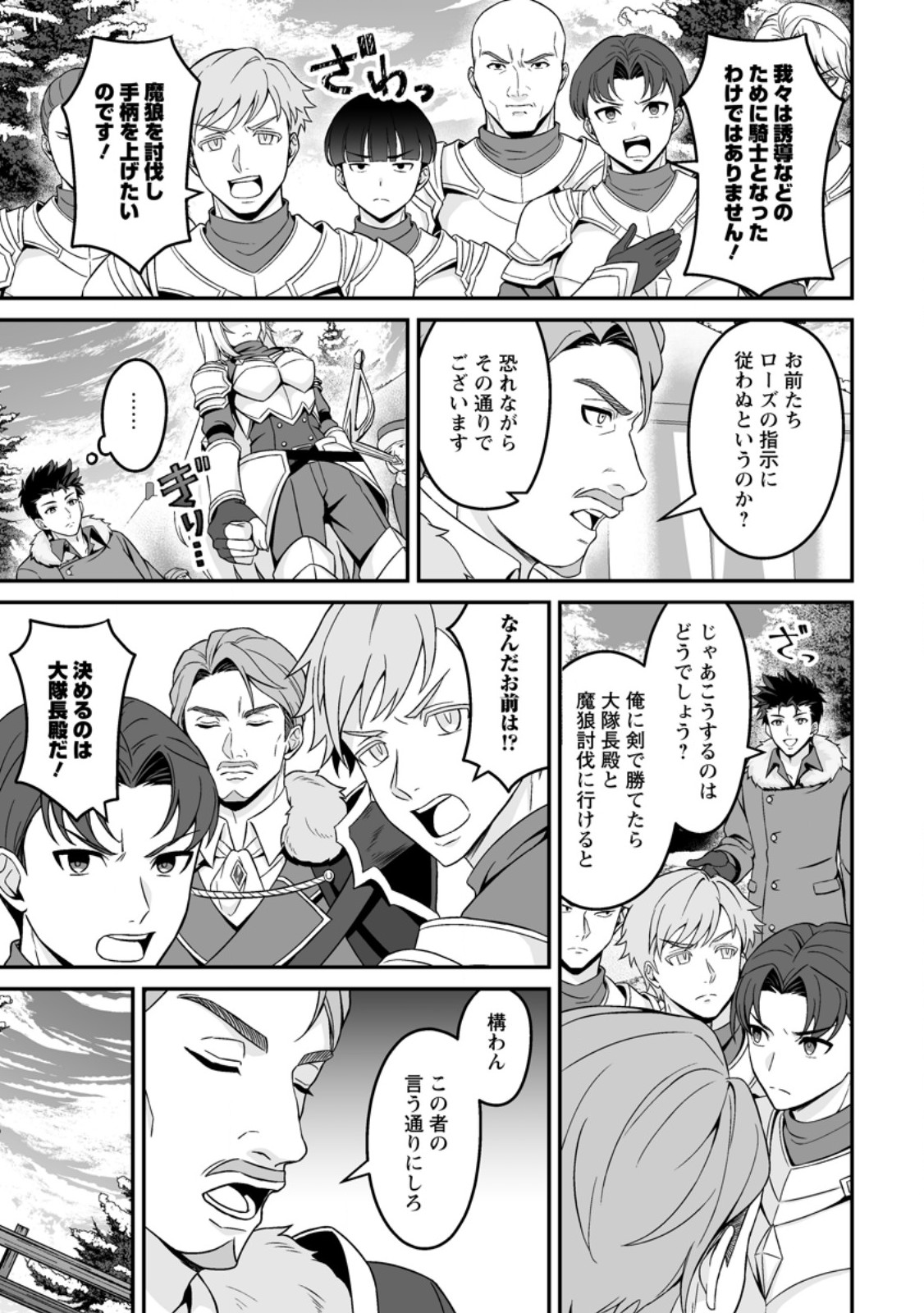 DENSETSU NI NOKORANAKATTA DAIKENJA Chapter 8.3 page 8 - nihonkuni.com