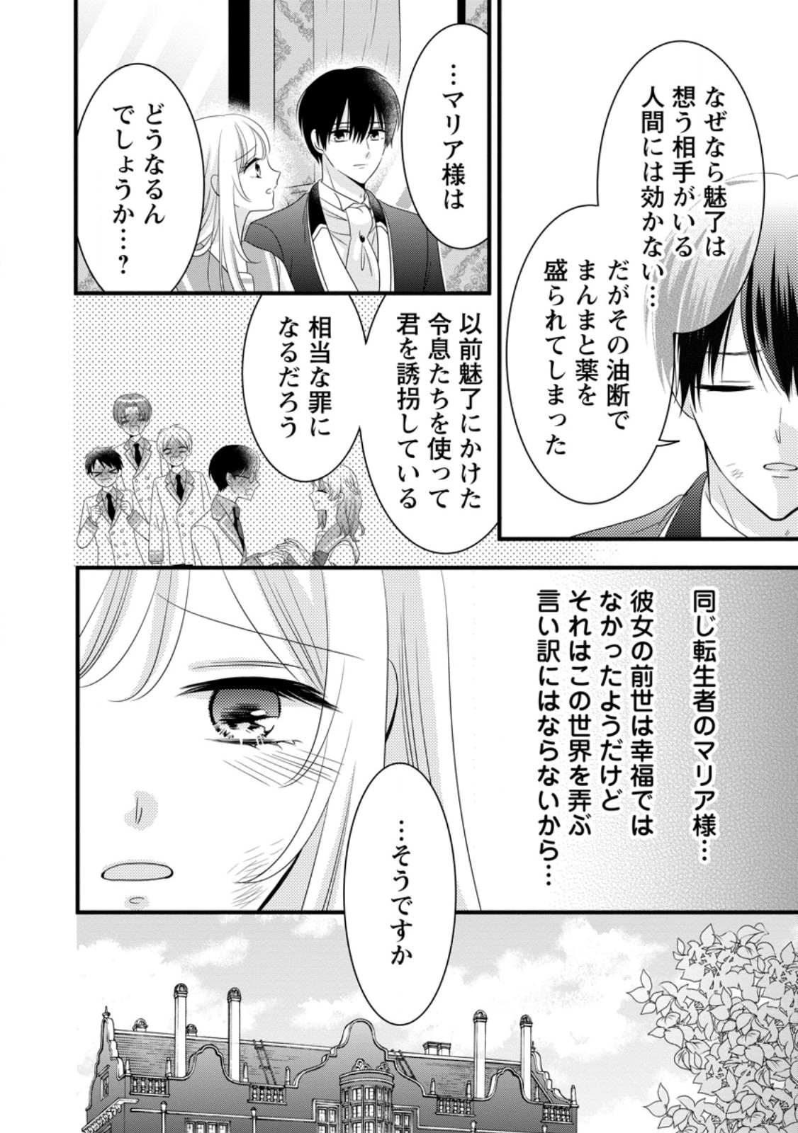 OTOME GAME NO MOB NANONI, NAZE KA OSHI NI AI WO SASAYAKA RETE IMASU! Chapter 15 - Page 12