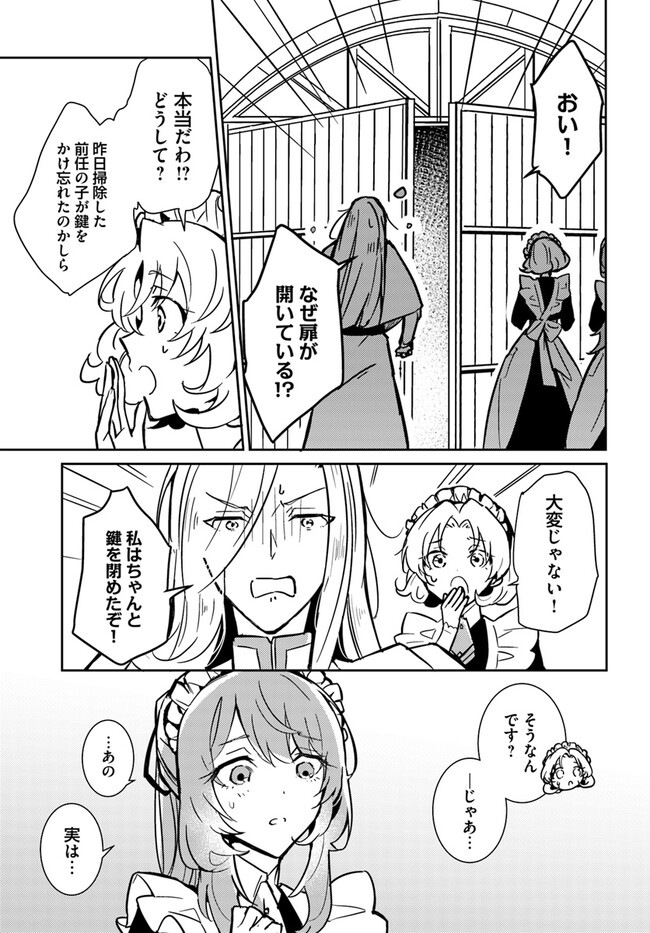 MARYOKU GA NAI TO KANDOUSAREMASHITA GA, OUKYUU DE SEIJOU HAJIMEMASU Chapter 2.3 page 3 - nihonkuni.com