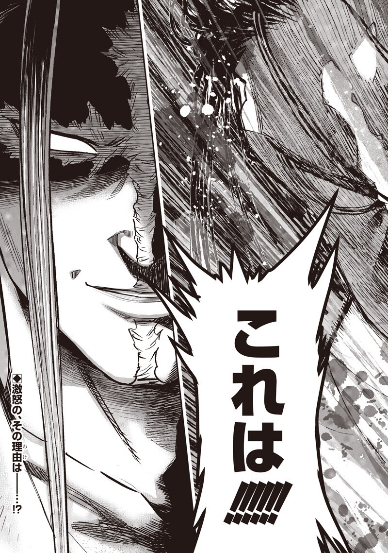 Read DINER - RAW Chapter 258 [High Quality / Full] - Page 19 - nicomanga.com