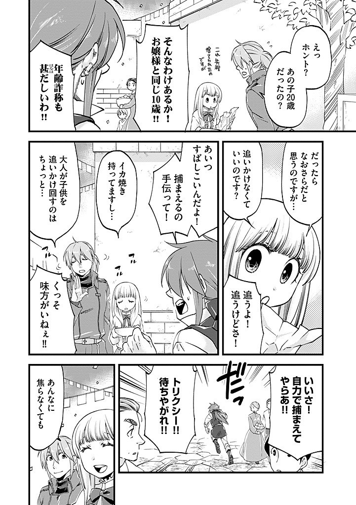 UMAGOYA KURASHI NO GOREIJOU WA ANGAI RYOUSHU NI MUITEIRU? Chap 33.1 - Pic 6