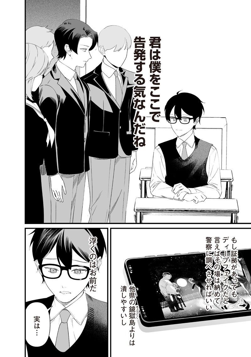 MARIA NO DANZAI Chapter 69 page 6 - nihonkuni.com