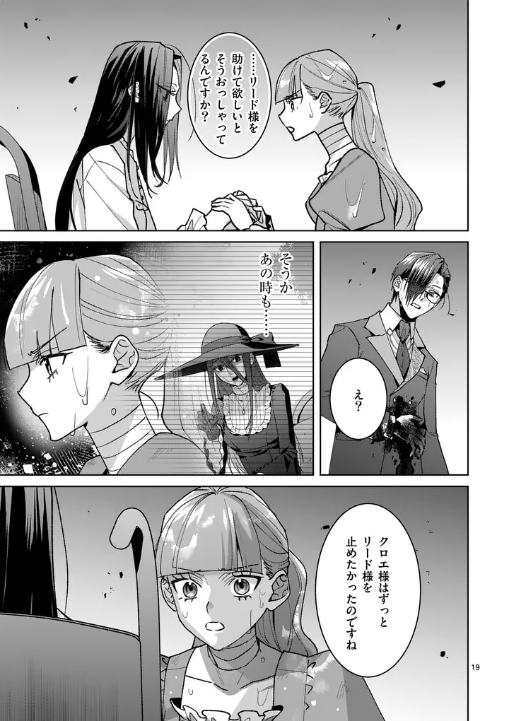 NISEMONO REIJOU NO FUKUSHUU - ADAUCHI NO TAME, 5-NIN NO KOUSHAKU REISOKU NO KONYAKUSHA NI NARIMASU Chapter 18.1 page 19 - nihonkuni.com