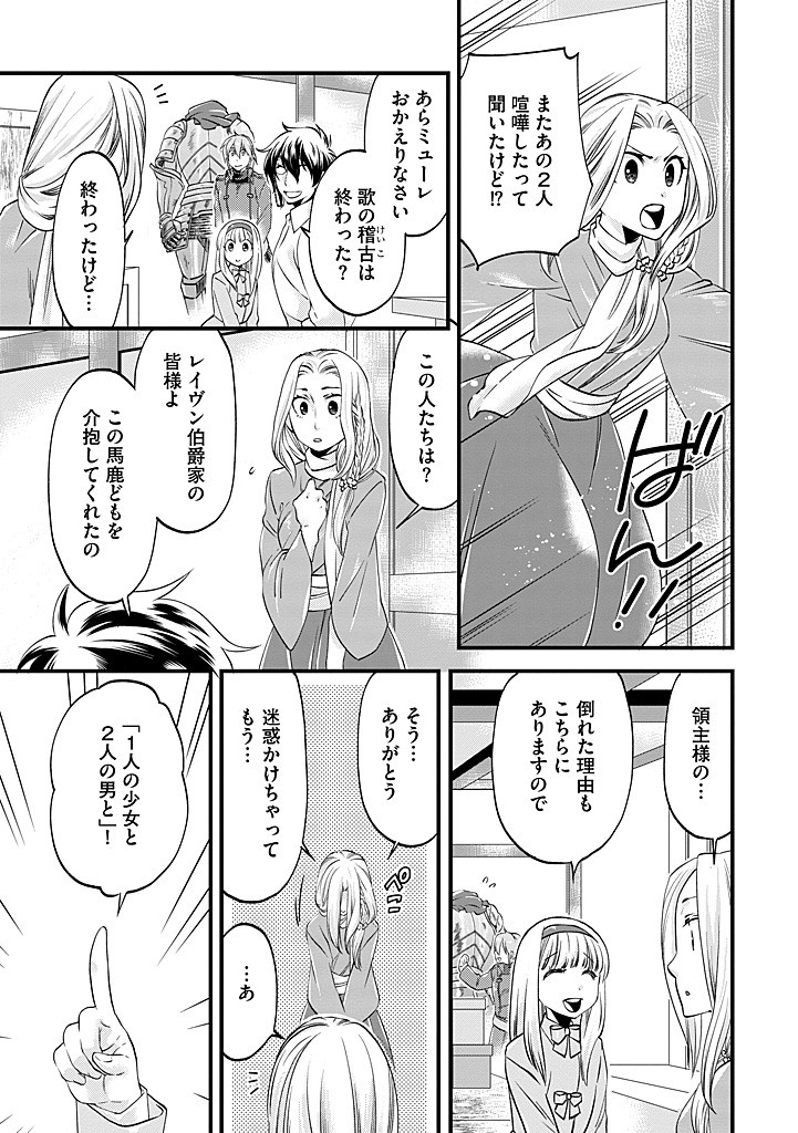 UMAGOYA KURASHI NO GOREIJOU WA ANGAI RYOUSHU NI MUITEIRU? Chap 35.2 - Pic 5