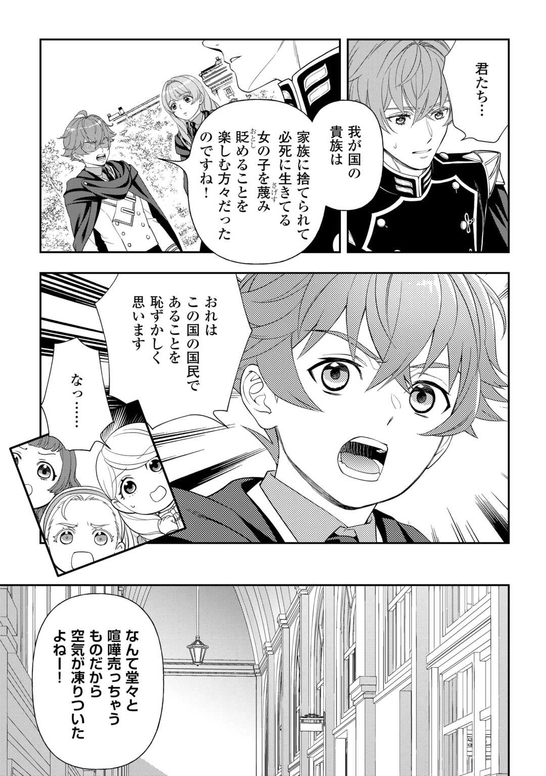 Read TSUIHOU SARETA SAIKYOU REIJOU WA, ARATANA JINSEI WO JIYUU NI IKIRU - RAW Chapter 10 [High Quality / Full] - Page 3 - nicomanga.net