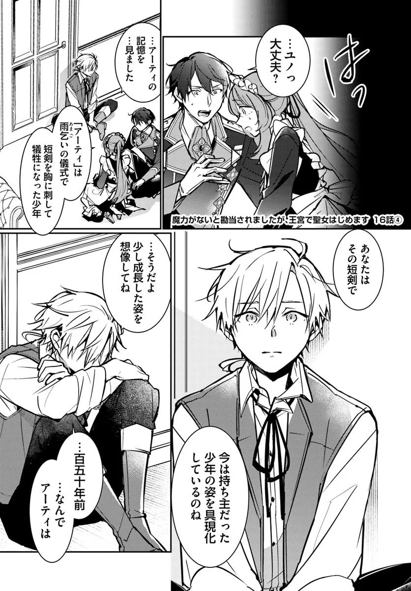 MARYOKU GA NAI TO KANDOUSAREMASHITA GA, OUKYUU DE SEIJOU HAJIMEMASU Chapter 16.4 page 1 - nihonkuni.com
