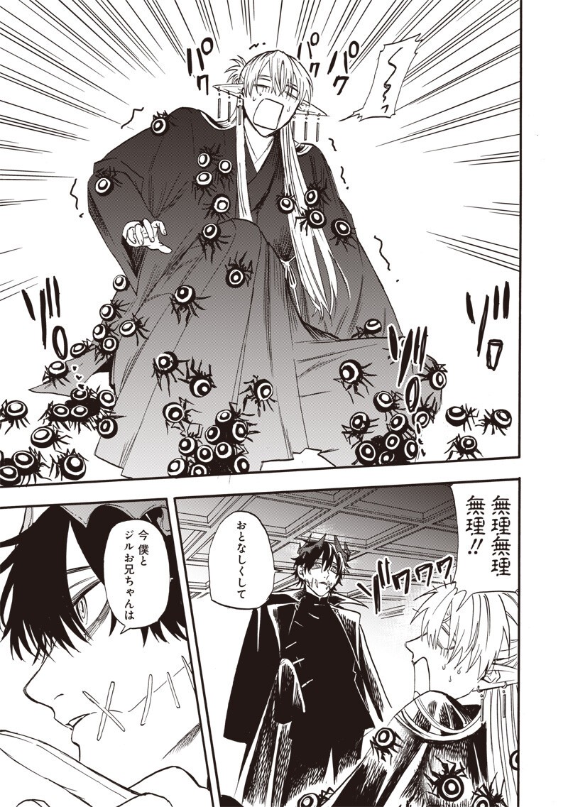 YUUSHA IZOKU Chapter 17 page 9 - nihonkuni.com