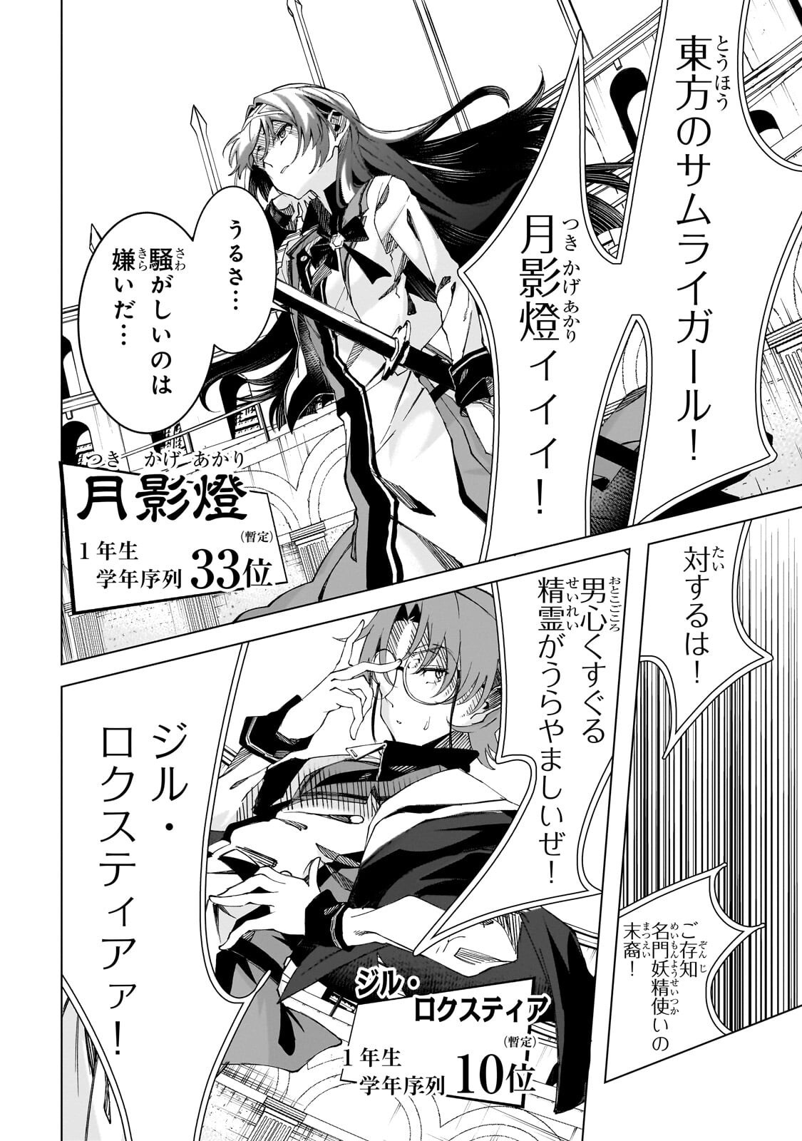 SHIN NO JITSURYOKU WO KAKUSHITEIRU TO OMOWARETERU SEIREISHI, JITSU WA ITSUMO MECCHA HONKI DE TATAKATTEMASU - RAW Chapter 9.2 page 10 - nihonkuni.com