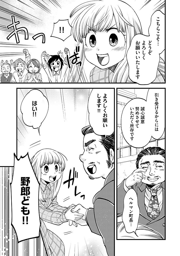 UMAGOYA KURASHI NO GOREIJOU WA ANGAI RYOUSHU NI MUITEIRU? Chap 32.2 - Pic 1