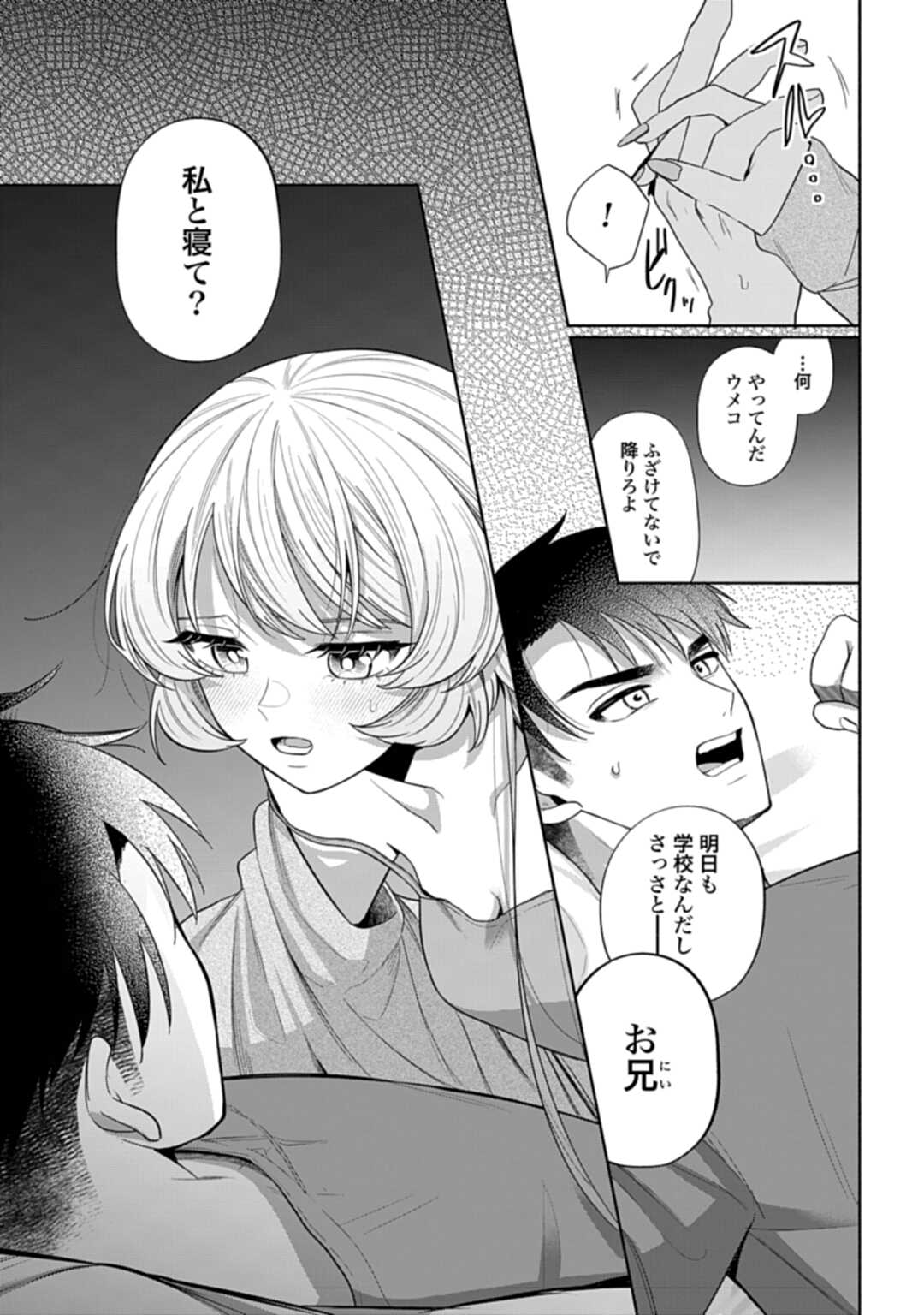 ANI NI KOISURU WATASHITACHI Chapter 10 - Page 13