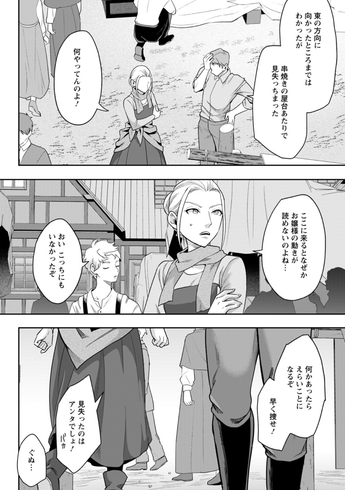 GAKUEN MONO NO OTOME GAME NO SEKAI NI TENSEI SHITA KEDO, CHEAT-MOCHI NO HAIKEI DANSHI SEITO DATTA YOU DESU Chapter 47.3 page 8 - nihonkuni.com