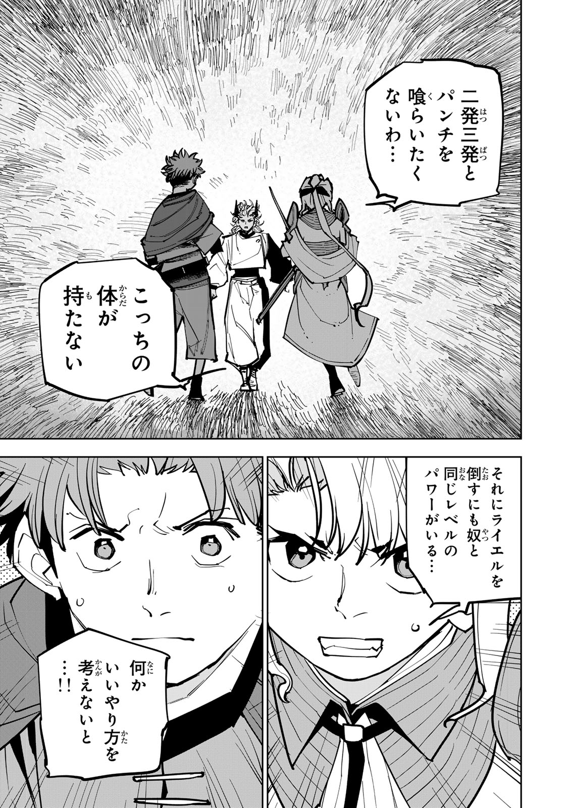Read TSUIHOU SARETA CHEAT FUYOMAJUTSUSHI KIMAMA NA SECOND LIFE O OUKA SURU Chapter 87 [High Quality / Full] - Page 35 - nicomanga.net