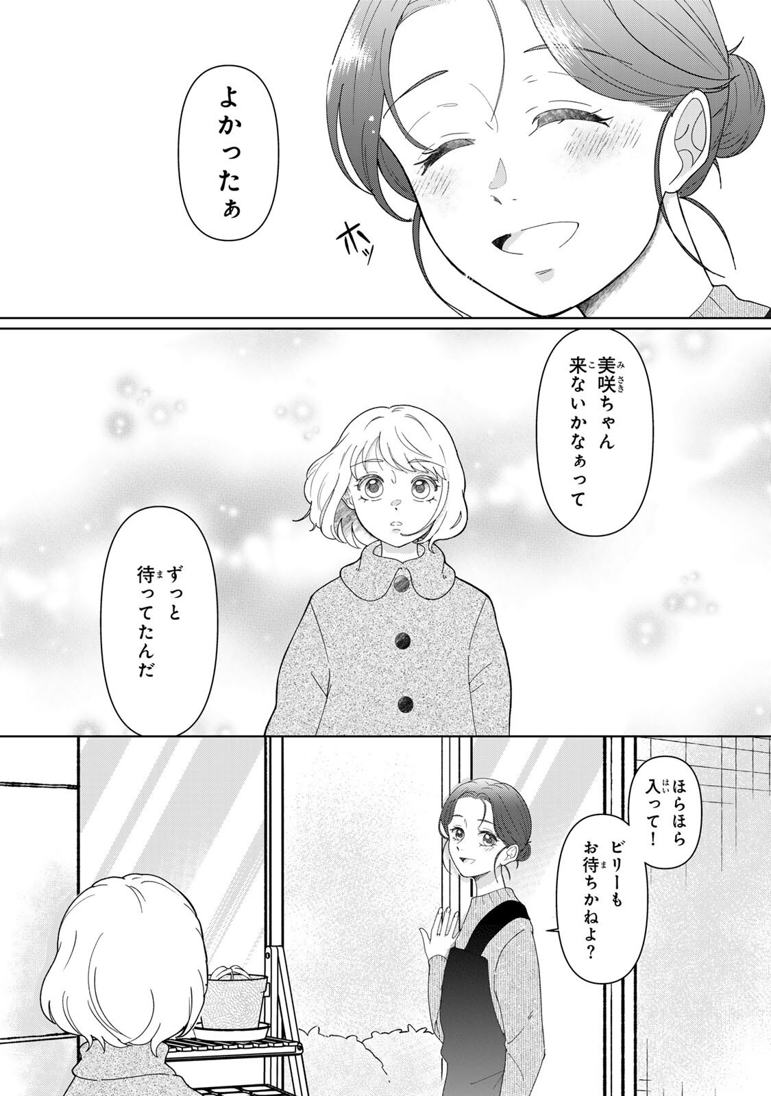 Read YOAKE WO TSURETEKURU INU Chapter 5.1 [High Quality / Full] - Page 4 - nicomanga.com