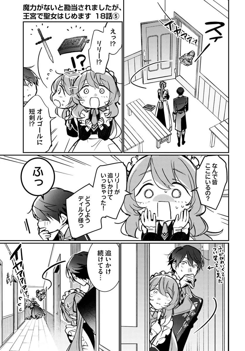 MARYOKU GA NAI TO KANDOUSAREMASHITA GA, OUKYUU DE SEIJOU HAJIMEMASU Chapter 18.5 page 1 - nihonkuni.com