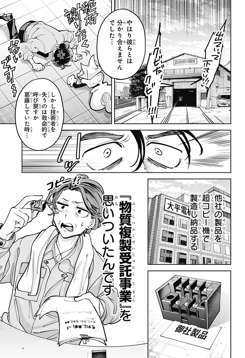 MOSHUNE PROJECT Chapter 9 page 7 - nihonkuni.com