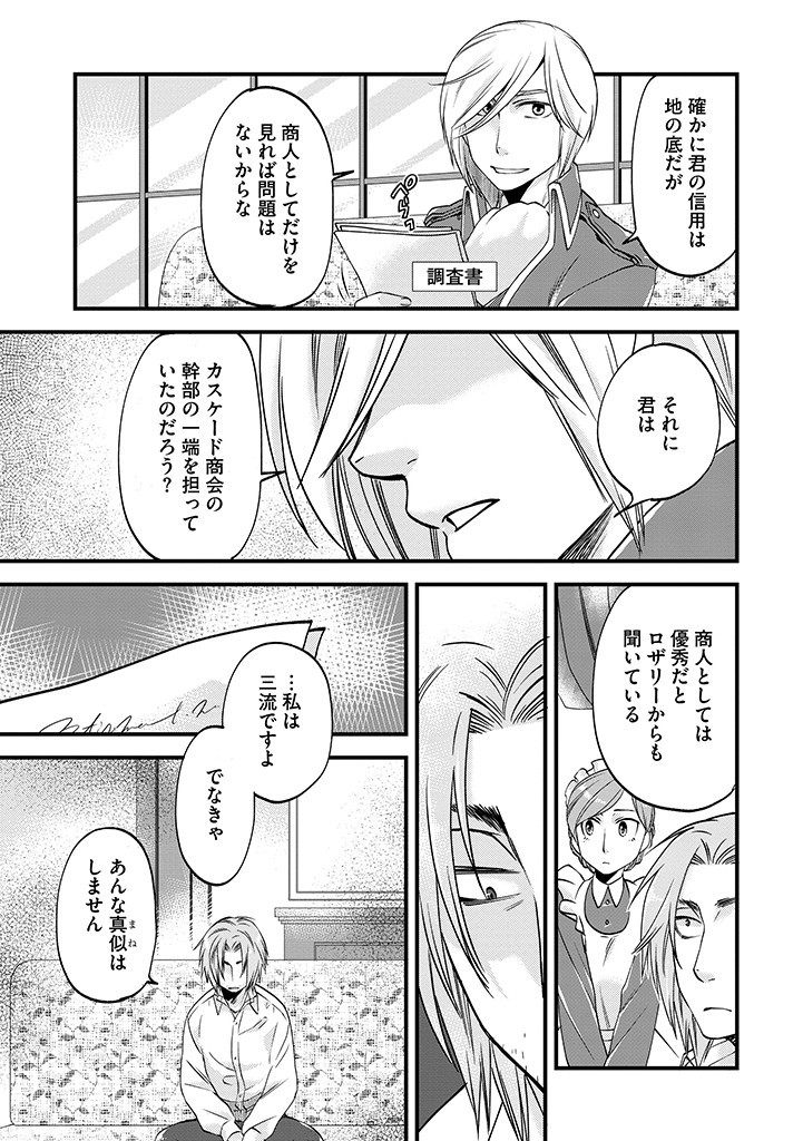 UMAGOYA KURASHI NO GOREIJOU WA ANGAI RYOUSHU NI MUITEIRU? Chap 23.1 - Pic 9