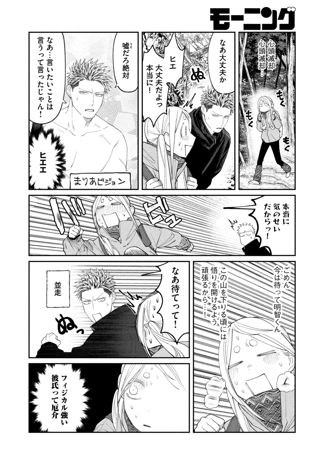 ODA-CHAN TO AKECHI-KUN Chapter 60 page 18 - nihonkuni.com