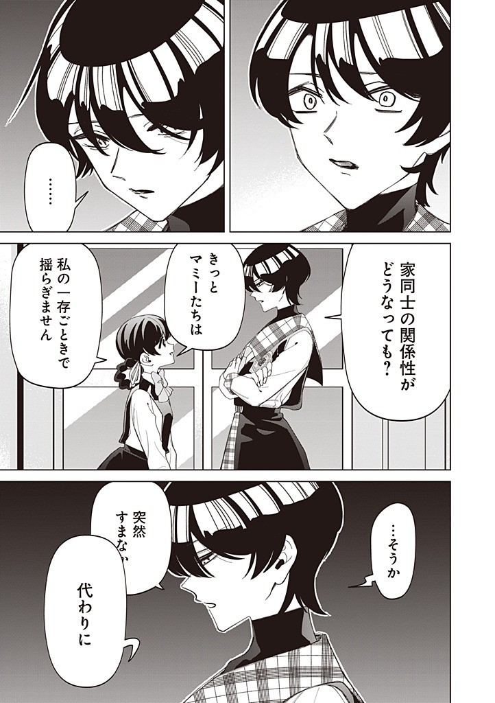 IBITTE KONAI GIBO TO GISHI - RAW Chapter 58 page 17 - nihonkuni.com