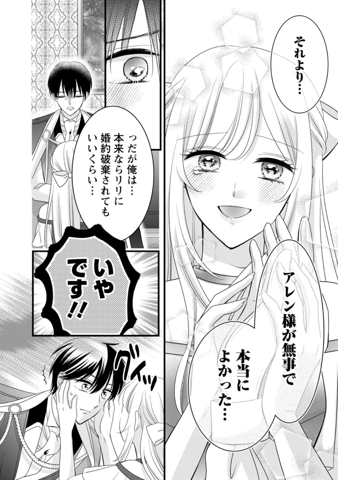 OTOME GAME NO MOB NANONI, NAZE KA OSHI NI AI WO SASAYAKA RETE IMASU! Chapter 15 - Page 18