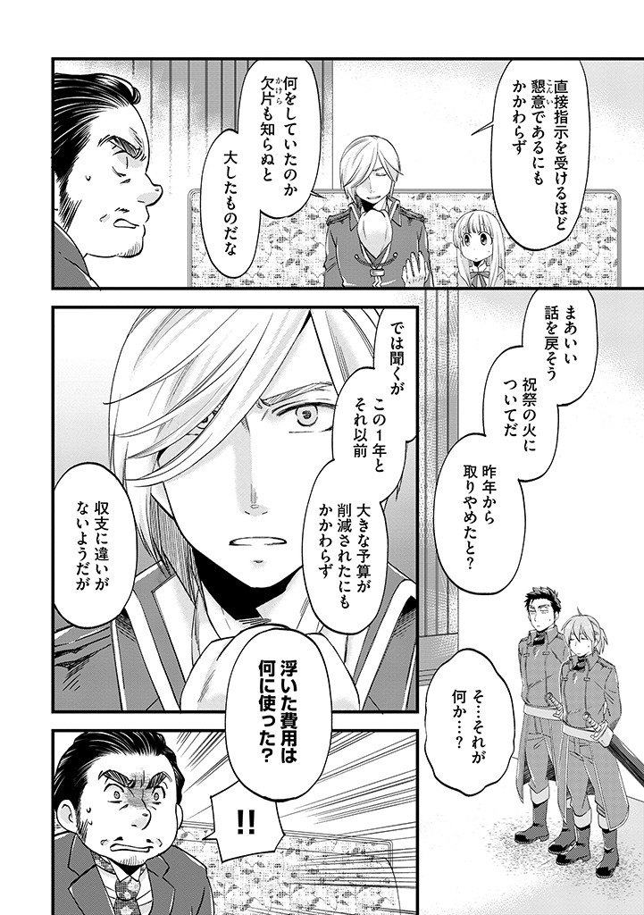 UMAGOYA KURASHI NO GOREIJOU WA ANGAI RYOUSHU NI MUITEIRU? Chap 26.1 - Pic 4